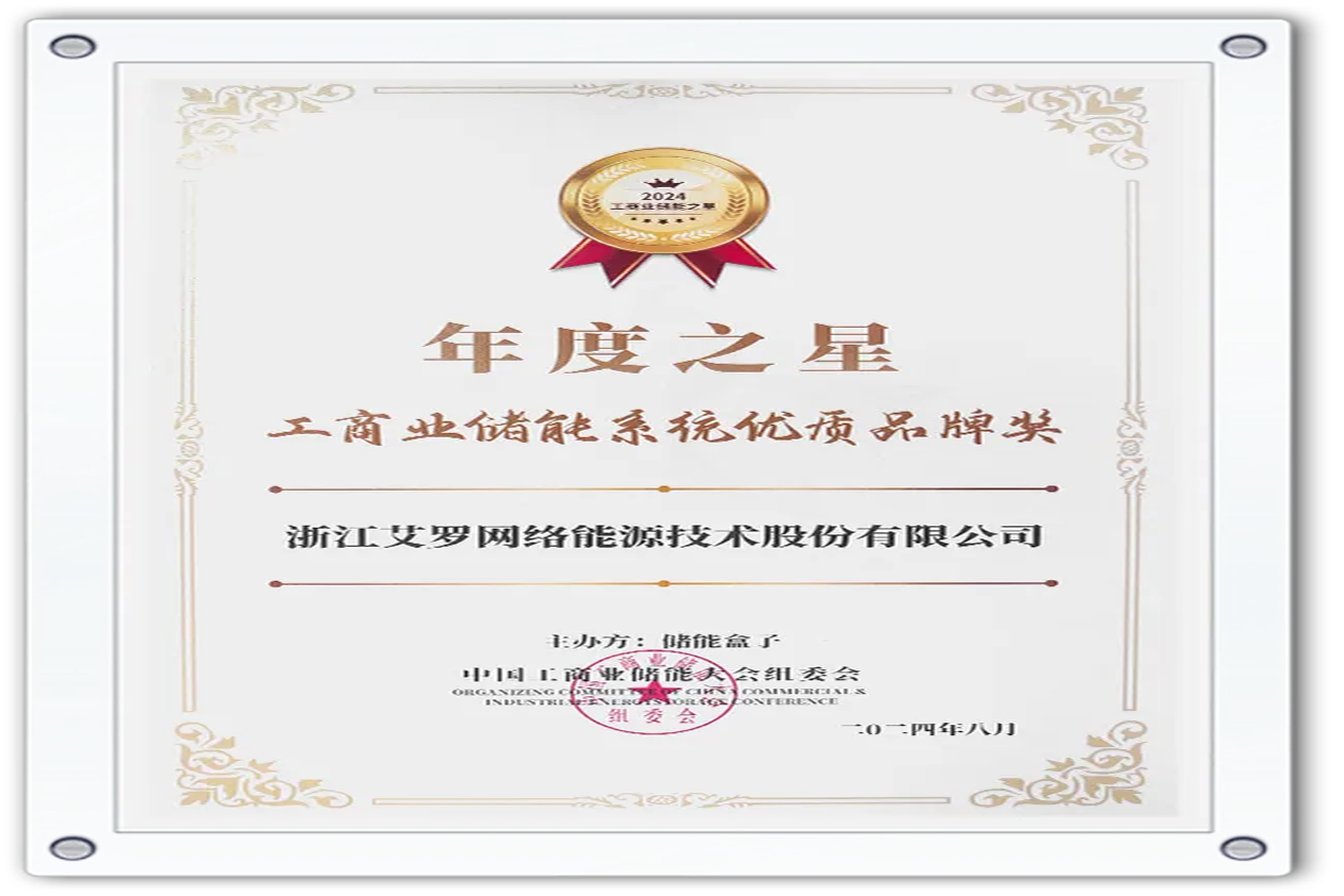 企业资讯 | 年度之星！万利国际官网能源荣获“工商业储能系统优质品牌奖”！