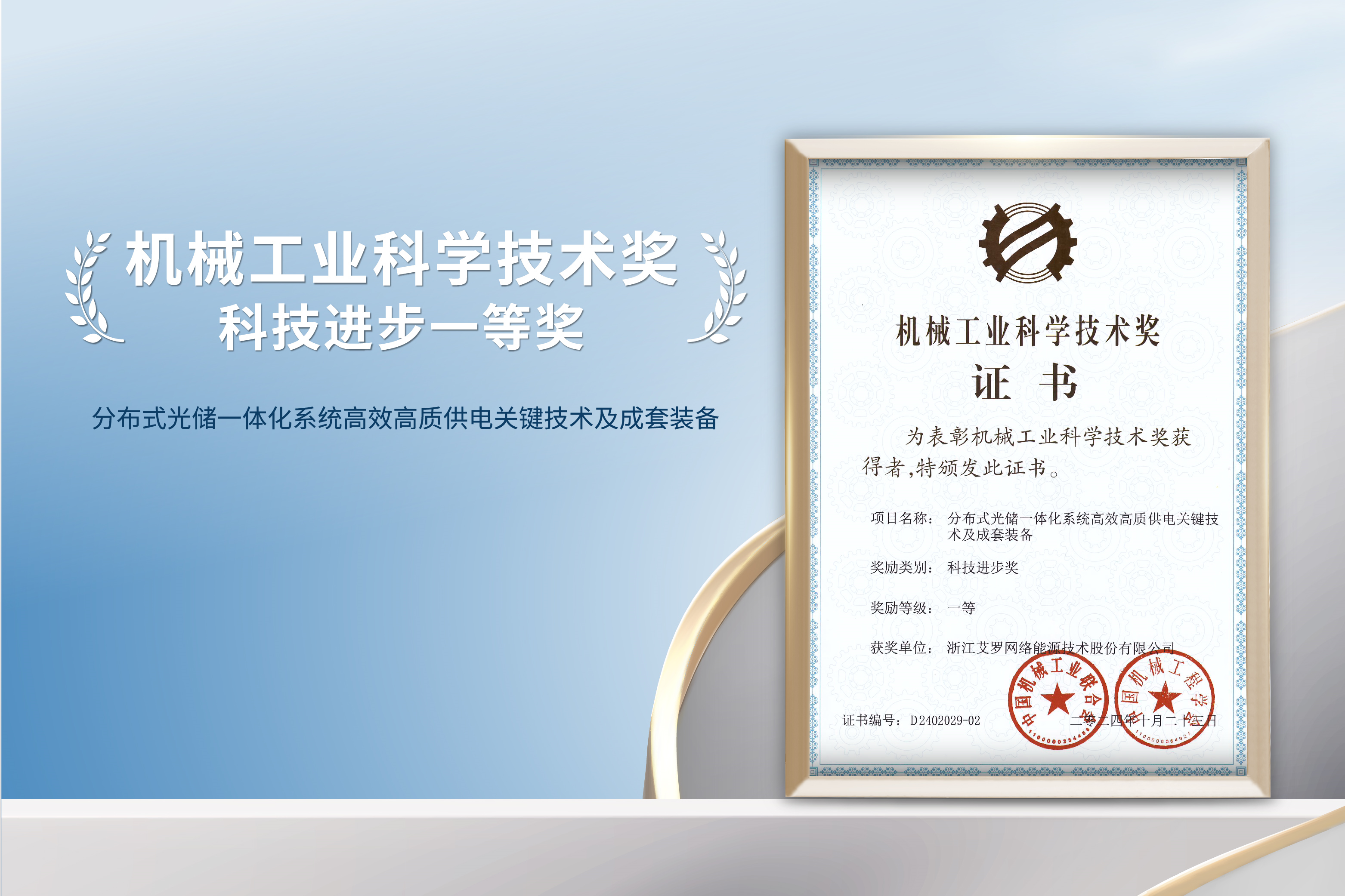 荣誉加冕！万利国际官网能源荣获机械工业科技进步一等奖！